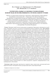 ТЕРРИТОРИАЛЬНЫЕ ОСОБЕННОСТИ ВНЕДРЕНИЯ НОВОЙ МОДЕЛИ ПОЛИКЛИНИКИ НА РЕГИОНАЛЬНОМ УРОВНЕ