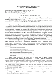 ЯЗЫК НАРОДА ЕСТЬ ЕГО ДУХ