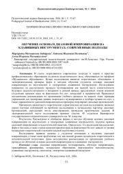 ОБУЧЕНИЕ ОСНОВАМ ДЖАЗОВОЙ ИМПРОВИЗАЦИИ НА КЛАВИШНЫХ ИНСТРУМЕНТАХ: СОВРЕМЕННЫЕ ПОДХОДЫ