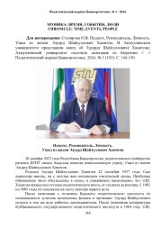 ХРОНИКА: ВРЕМЯ, СОБЫТИЯ, ЛЮДИ CHRONICLE: TIME, EVENTS, PEOPLE