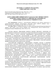 АКМУЛЛИНСКИЙ УНИВЕРСИТЕТ КАК КЛАСТЕР ЛИЧНОСТНОГО И ПРОФЕССИОНАЛЬНОГО РАЗВИТИЯ ОБУЧАЮЩИХСЯ: НЕКОТОРЫЕ ИТОГИ 2023/24 УЧЕБНОГО ГОДА