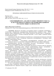 ЭЛЕКТИВНЫЙ КУРС «АНАЛИЗ ХУДОЖЕСТВЕННОГО ТЕКСТА» В СИСТЕМЕ ИНТЕГРАЛЬНОГО ОБУЧЕНИЯ ШКОЛЬНИКОВ РУССКОМУ ЯЗЫКУ И ЛИТЕРАТУРЕ