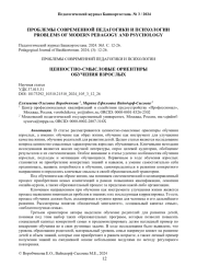 ЦЕННОСТНО-СМЫСЛОВЫЕ ОРИЕНТИРЫ ОБУЧЕНИЯ ВЗРОСЛЫХ