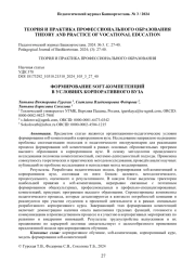 ФОРМИРОВАНИЕ SOFT-КОМПЕТЕНЦИЙ В УСЛОВИЯХ КОРПОРАТИВНОГО ВУЗА