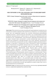 ОБЕСПЕЧЕНИЕ КАЧЕСТВА И БЕЗОПАСНОСТИ ВЕНДИНГОВОЙ ПИТЬЕВОЙ ВОДЫ