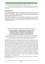 АНТРОПОГЕННОЕ ЗАГРЯЗНЕНИЕ ПОДЗЕМНЫХ ВОД ВОДОНОСНЫХ ГОРИЗОНТОВ И КОМПЛЕКСОВ, ИСПОЛЬЗУЕМЫХ ДЛЯ ЦЕНТРАЛИЗОВАННОГО ВОДОСНАБЖЕНИЯ ЛЕНИНГРАДСКОЙ ОБЛАСТИ