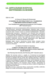 ОСОБЕННОСТИ СИСТЕМЫ ГЕМОСТАЗА У ПАЦИЕНТОВ С ИШЕМИЧЕСКОЙ БОЛЕЗНЬЮ СЕРДЦА