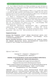 ОЦЕНКА ФАКТОРОВ РИСКА И КРАТКОСРОЧНОГО ПРОГНОЗА ПАЦИЕНТОВ С ПЕРЕЛОМАМИ БЕДРА