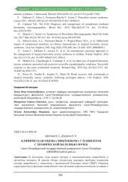 КЛИНИЧЕСКАЯ ОЦЕНКА МИКРОБИОМА У ПАЦИЕНТОВ С ХРОНИЧЕСКОЙ БОЛЕЗНЬЮ ПОЧЕК