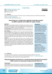 INNOVATION AS A CATALYST FOR REGIONAL ECONOMIC GROWTH: AN ARDL ANALYSIS OF SVERDLOVSK REGION, RUSSIA