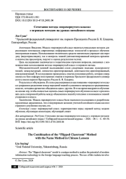 СОЧЕТАНИЕ МЕТОДА «ПЕРЕВЕРНУТОГО КЛАССА» С ИГРОВЫМ МЕТОДОМ НА УРОКАХ КИТАЙСКОГО ЯЗЫКА