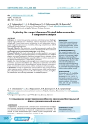 EXPLORING THE COMPETITIVENESS OF CENTRAL ASIAN ECONOMIES: A COMPARATIVE ANALYSIS