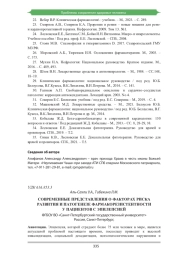 СОВРЕМЕННЫЕ ПРЕДСТАВЛЕНИЯ О ФАКТОРАХ РИСКА РАЗВИТИЯ И ПАТОГЕНЕЗЕ ФАРМАКОРЕЗИСТЕНТНОСТИ У ПАЦИЕНТОВ С ЭПИЛЕПСИЕЙ