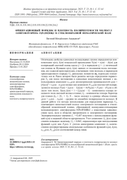 ОРИЕНТАЦИОННЫЙ ПОРЯДОК И ПЛОТНОСТЬ ПОЛЯРИЗУЕМОСТИ МОЛЕКУЛ ОЛИГОФЛУОРЕНА F(PR)5F(MB)2 В СТЕКЛООБРАЗНОЙ НЕМАТИЧЕСКОЙ ФАЗЕ