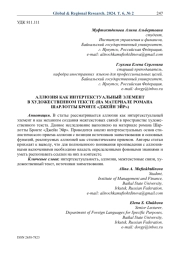 Аллюзия как интертекстуальный элемент в художественном тексте (на материале романа Шарлотты Бронте «Джейн Эйр»)
