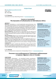 LUXURY OR NECESSITY? THE DYNAMICS OF URBANIZATION IN SUB-SAHARAN AFRICA