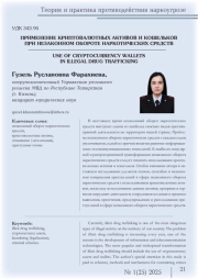 О НЕКОТОРЫХ ОСОБЕННОСТЯХ ПРОТИВОДЕЙСТВИЯ ВЫМОГАТЕЛЬСТВУ НАРКОТИЧЕСКИХ СРЕДСТВ ИЛИ ПСИХОТРОПНЫХ ВЕЩЕСТВ