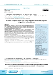 NATIONAL ADAPTIVE SOCIAL WELL-BEING INDEX FOR MEASURING REGIONAL DISPARITIES IN KAZAKHSTAN