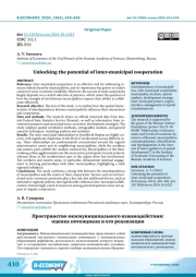 UNLOCKING THE POTENTIAL OF INTER-MUNICIPAL COOPERATION