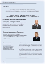 К ВОПРОСУ О ВЫПОЛНЕНИИ УПРАЖНЕНИЯ "СКОРОСТНАЯ СТРЕЛЬБА С МЕСТА ПО НЕПОДВИЖНОЙ ЦЕЛИ"