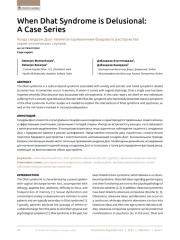When Dhat Syndrome is Delusional: A Case Series