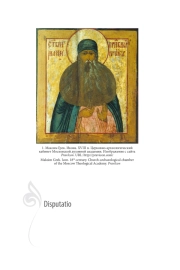 МАКСИМ ГРЕК ЗА РЕВИЗИЕЙ КНИЖНОГО РЕПЕРТУАРА МОСКВЫ: УЧЕНИЕ ПРОТИВ ЛЖЕУЧЕНИЙ