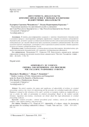 ДОПУСТИМОСТЬ ДОКАЗАТЕЛЬСТВ: КРИТЕРИИ ОПРЕДЕЛЕНИЯ И ПОРЯДОК ИСКЛЮЧЕНИЯ НЕДОПУСТИМЫХ ДОКАЗАТЕЛЬСТВ