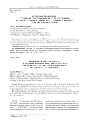 ПРОБЛЕМЫ РЕАЛИЗАЦИИ УГОЛОВНОЙ ОТВЕТСТВЕННОСТИ ЗА ПРЕСТУПЛЕНИЯ, ПРЕДУСМОТРЕННЫЕ СТАТЬЁЙ 200.4 УГОЛОВНОГО КОДЕКСА РОССИЙСКОЙ ФЕДЕРАЦИИ