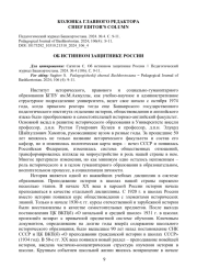 ОБ ИСТИННОМ ЗАЩИТНИКЕ РОССИИ