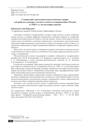 СТАНОВЛЕНИЕ ПОДГОТОВКИ ПЕДАГОГИЧЕСКИХ КАДРОВ ДЛЯ РАБОТЫ В ЦЕНТРАХ ДЕТСКОГО ОТДЫХА И ОЗДОРОВЛЕНИЯ В РОССИИ (С 1920-Х ГГ. ПО НАСТОЯЩЕЕ ВРЕМЯ)