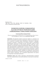 ЭЛЕМЕНТЫ ХОРРОРА В ВИДЕОИГРАХ КАК ИНСТРУМЕНТ РЕПРЕЗЕНТАЦИИ СОВРЕМЕННЫХ СОЦИАЛЬНЫХ ПРОБЛЕМ