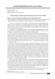 СОВРЕМЕННЫЕ СПОСОБЫ ПРОСВЕЩЕНИЯ РОДИТЕЛЕЙ ДЕТЕЙ С СДВГ