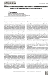 ПРИМЕНЕНИЕ МЕТОДОВ ПРОЕКТНОГО УПРАВЛЕНИЯ ПРИ РЕШЕНИИ ПРОБЛЕМ АГРОПРОМЫШЛЕННОГО КОМПЛЕКСА