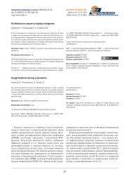 Особенности кашля в период пандемии