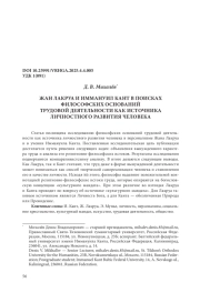 ЖАН ЛАКРУА И ИММАНУИЛ КАНТ В ПОИСКАХ ФИЛОСОФСКИХ ОСНОВАНИЙ ТРУДОВОЙ ДЕЯТЕЛЬНОСТИ КАК ИСТОЧНИКА ЛИЧНОСТНОГО РАЗВИТИЯ ЧЕЛОВЕКА