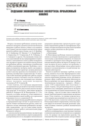 СУДЕБНАЯ ЭКОНОМИЧЕСКАЯ ЭКСПЕРТИЗА: ПРОБЛЕМНЫЙ АНАЛИЗ