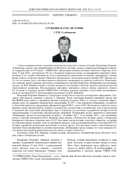 СЛУЖЕНИЕ НАУКЕ «ИСТОРИЯ»