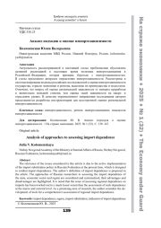 Анализ подходов к оценке импортозависимости