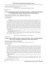 СООТНОШЕНИЕ ДЕФИНИЦИЙ "ПРАВОВАЯ КУЛЬТУРА", "ПРАВОВОЕ СОЗНАНИЕ" И "ПРАВОВОЕ МЫШЛЕНИЕ" (ТЕОРЕТИКО-ПРАВОВОЙ АСПЕКТ)