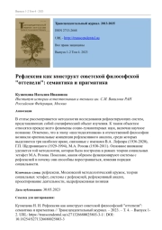 РЕФЛЕКСИЯ КАК ВИД ДЕЯТЕЛЬНОСТИ: ОПРЕДЕЛЕНИЕ, СХЕМАТИЗАЦИЯ, РЕФЛЕКСИВНЫЙ ЦИКЛ, РЕФЛЕКСИВНЫЕ ПРАКТИКИ