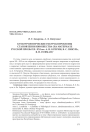КУЛЬТУРОЛОГИЧЕСКИЕ РАКУРСЫ ПРОБЛЕМЫ СТАНОВЛЕНИЯ ЮНОШЕСТВА (НА МАТЕРИАЛЕ РУССКОЙ ПРОЗЫ ХХ-ХХI ВВ.: А. И. КУПРИН, В. С. ПИКУЛЬ, В. Н. ГОФМАН)