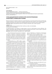 СТИЛЬ ДИАДИЧЕСКОГО КОПИНГА ПРИ ЗЛОУПОТРЕБЛЕНИИ АЛКОГОЛЕМ, В РЕМИССИИ И НОРМЕ