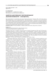 ЗАМЯТИН И ДОСТОЕВСКИЙ: ТВОРЧЕСКИЙ ДИАЛОГ (ВЕЛИКИЙ ИНКВИЗИТОР - БЛАГОДЕТЕЛЬ)