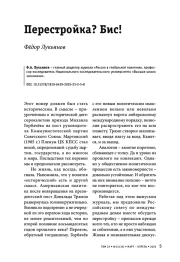 Перестройка? Бис!