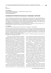 ОСОБЕННОСТИ ХРОНОТОПА РАССКАЗА СТ. МИШНЕВА «ЧЕРТОРОЙ»