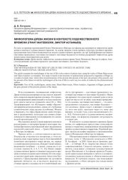 МИФОЛОГЕМА ДРЕВА ЖИЗНИ В КОНТЕКСТЕ ХУДОЖЕСТВЕННОГО ВРЕМЕНИ (ГРАНТ МАТЕВОСЯН, ВИКТОР АСТАФЬЕВ)