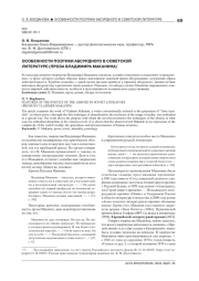 ОСОБЕННОСТИ ПОЭТИКИ АБСУРДНОГО В СОВЕТСКОЙ ЛИТЕРАТУРЕ (ПРОЗА ВЛАДИМИРА МАКАНИНА)