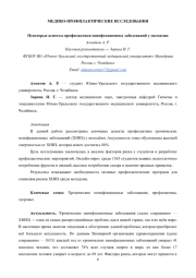 Некоторые аспекты профилактики неинфекционных заболеваний у молодежи