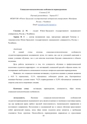 Социально-психологические особенности первокурсников