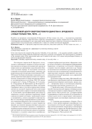 СМЫСЛОВОЙ ЦЕНТР СВЕРТЕКСТОВОГО ЕДИНСТВА И. БРОДСКОГО ("Я БЫЛ ТОЛЬКО ТЕМ, ЧЕГО...")